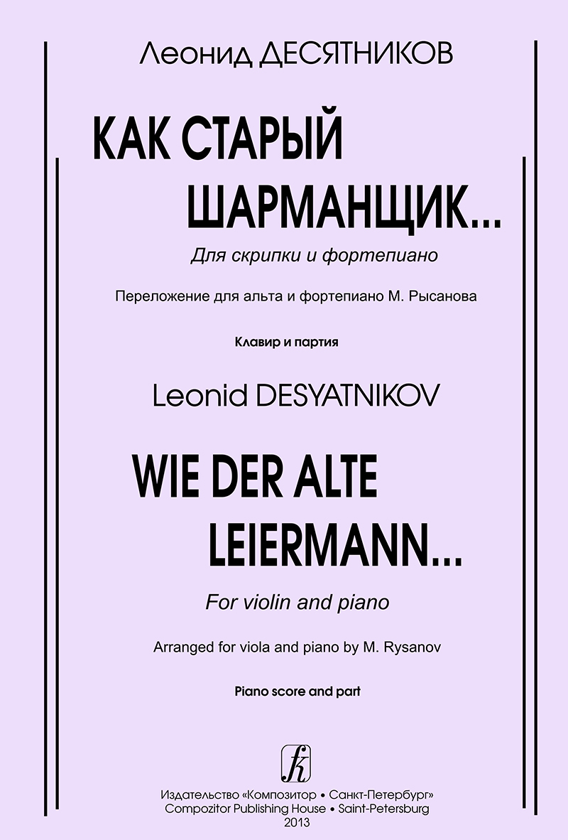 Desyatnikov L. Wie der alte Leiermann… For viola and piano