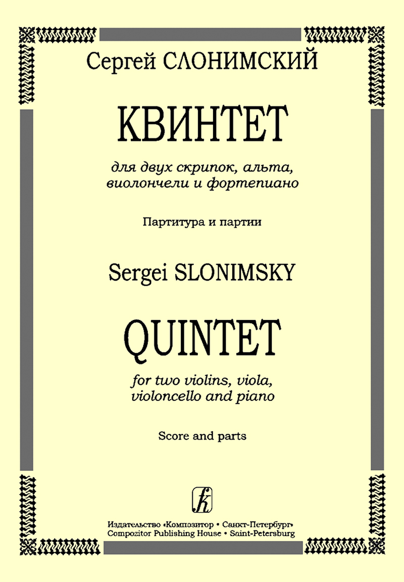 Slonimsky S. Quintet for Two violins, Viola, Violoncello and Piano. Score and parts