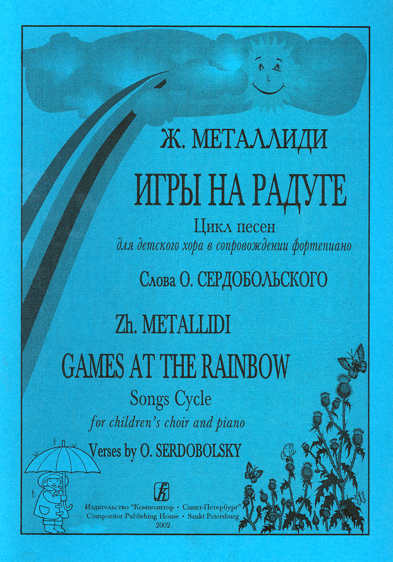 Metallidi Zh. Games at the Rainbow. Song Cycle for children's choir and piano