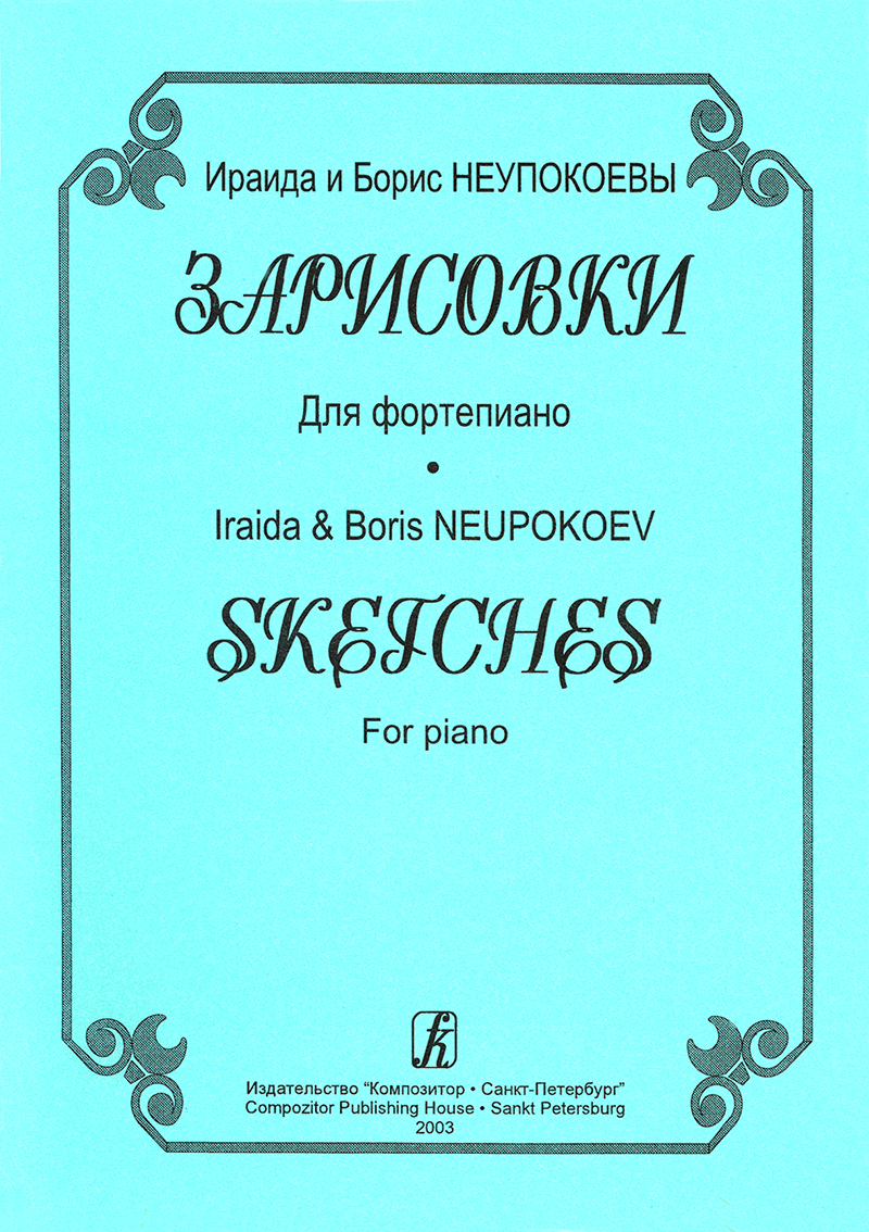 Neupokoyev B., Neupokoyeva I. Sketches for Piano