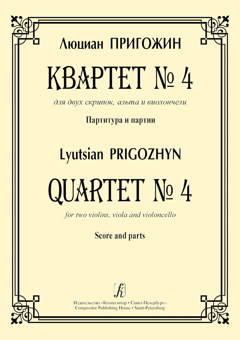 Prigozhyn L. Quartet No 4 for two violins, viola and violoncello. Score and parts