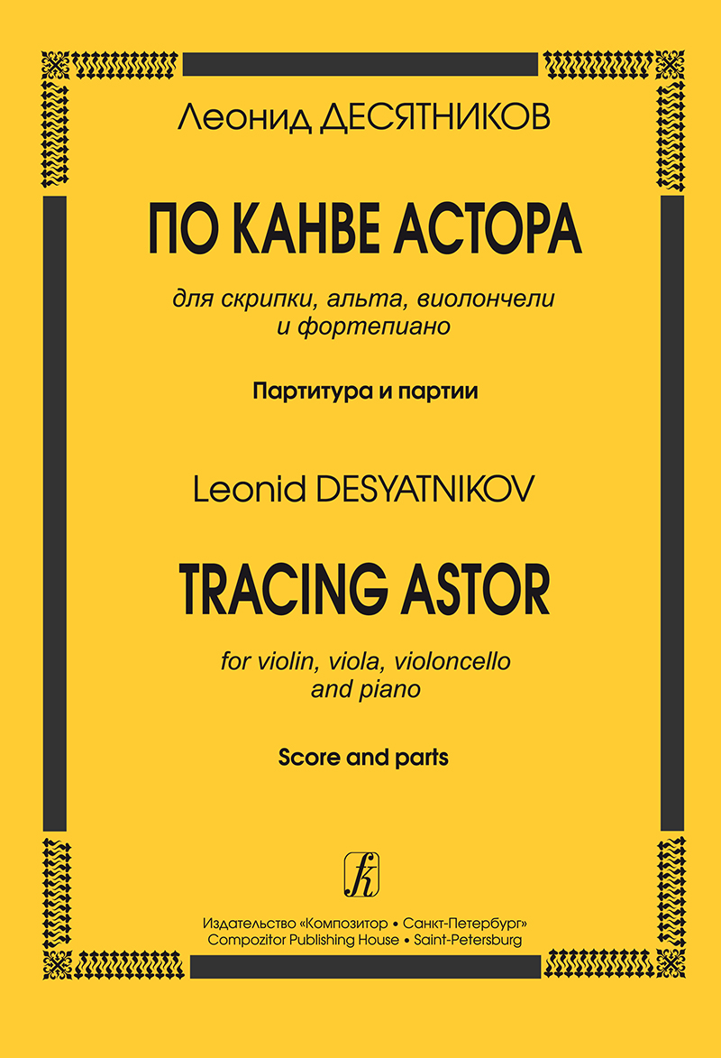 Desyatnikov L. Tracing Astor. For violin, viola, violoncello and piano. Score and parts