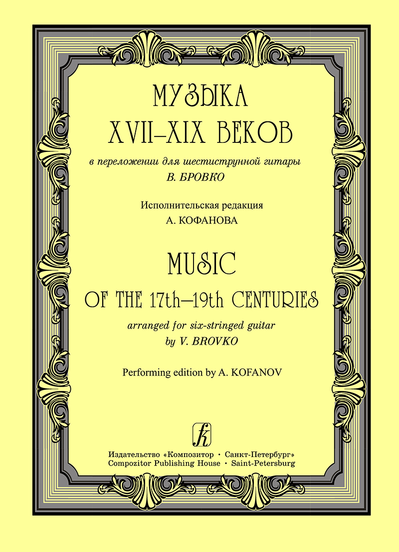 Brovko V. Music of the 17th–19th Centuries Arranged for 6-Stringed Guitar