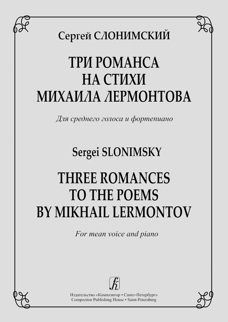 Slonimsky S. 3 Romances to the Poems by M. Lermontov. For mean voice and piano
