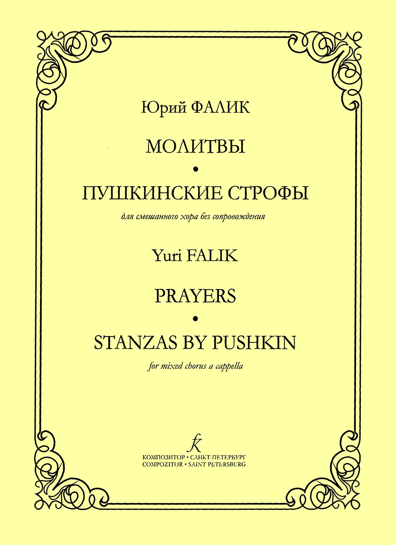 Falik Yu. Prayers. Pushkin Stanzas. For mixed choir a cappella