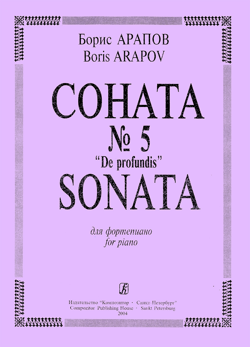 Arapov B. Sonata № 5 for piano “De Profundis”