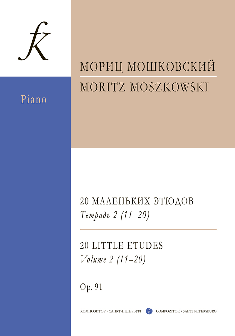 Мошковский М. 20 маленьких этюдов для фп. Tетр. 2 (11–20)