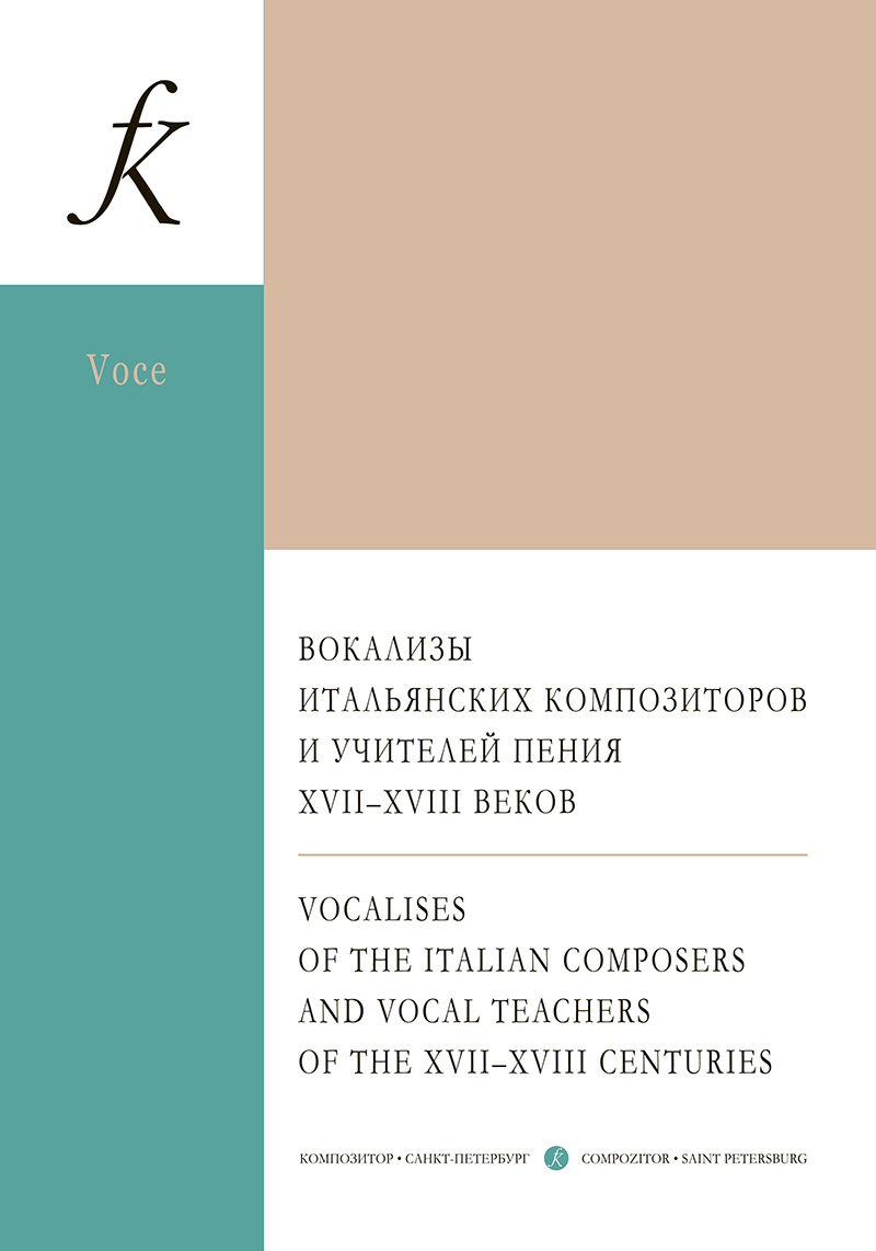 Vocalises of the italian composers and vocal teachers of the 17–18 centuries. For mean voice and piano