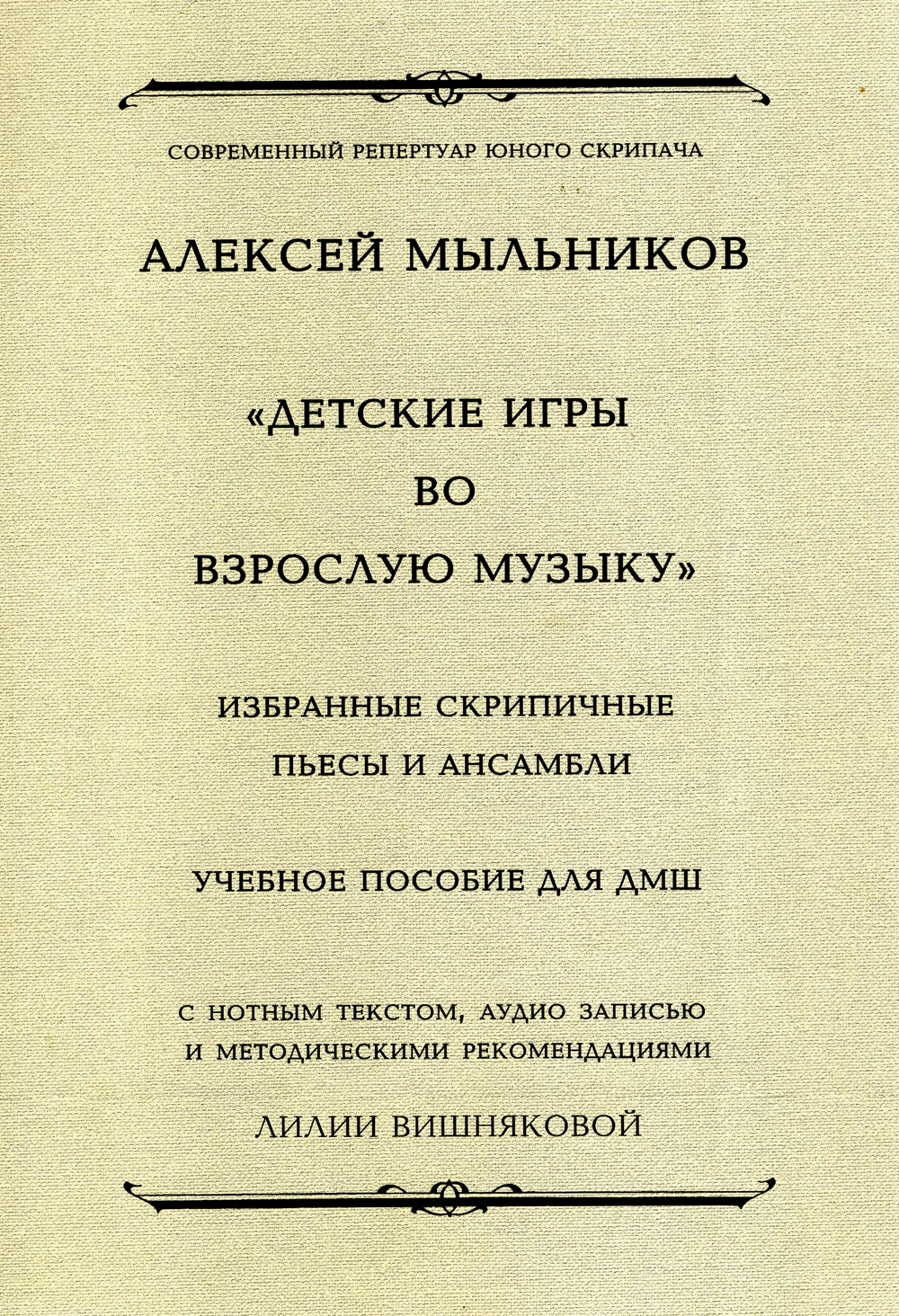 Купить ноты и книги о музыке. Музыкальное Издательство — Композитор •  Санкт-Петербург — Скачать ноты песен для фортепиано. Сольфеджио.