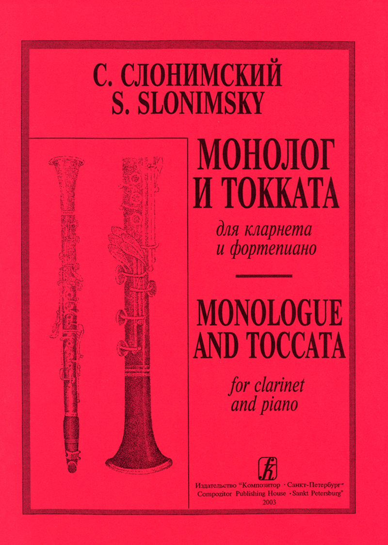 Slonimsky S. Monologue and Toccata for Clarinet and Piano. Piano score and part