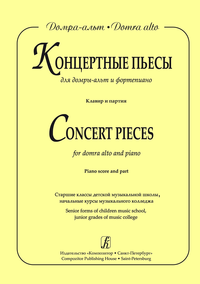Concert Pieces for domra alto and piano. Piano score and part