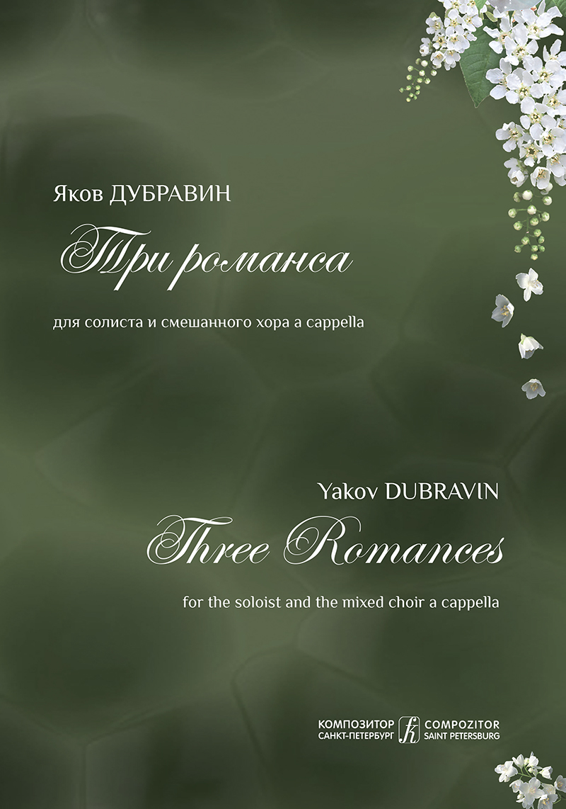 Dubravin Ya. 3 Romances for Mixed Choir A Cappella