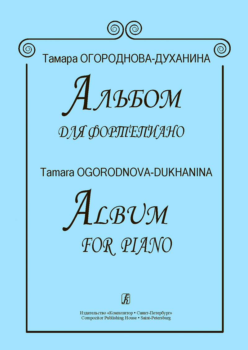 Ogorodnova-Dukhanina T. Album for Piano
