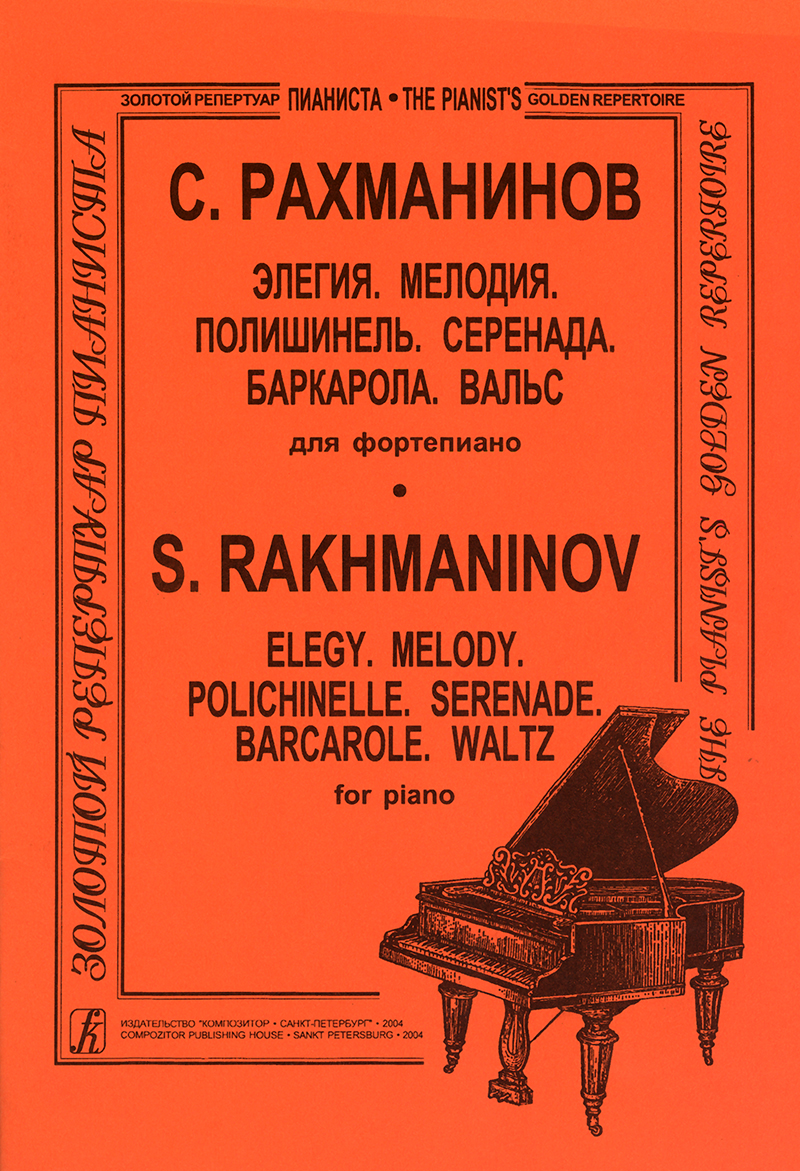 Rakhmaninov S. Elegy. Melody. Polichinelle. Serenade. Barcarole. Waltz