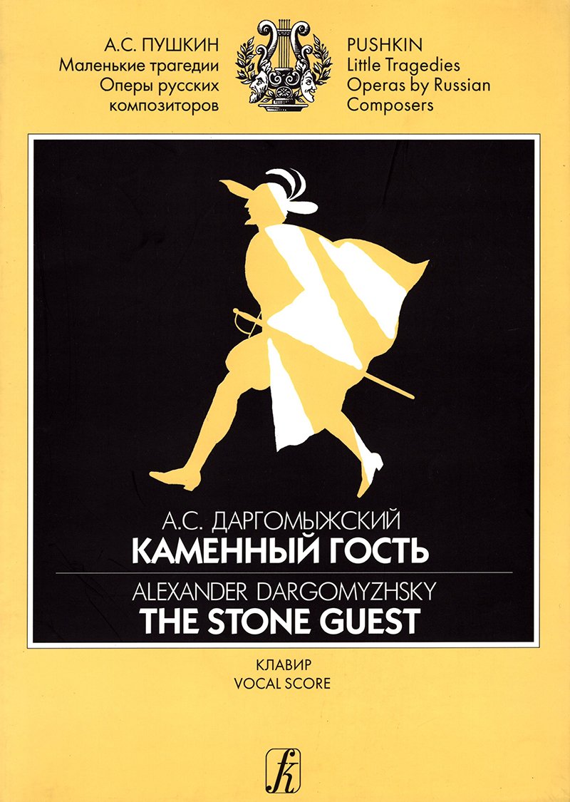 Dargomyzhsky A. The Stone Guest. Opera in 3 acts. Vocal score