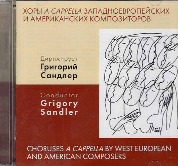 Choruses a cappella by European and American Composers (2 CD)