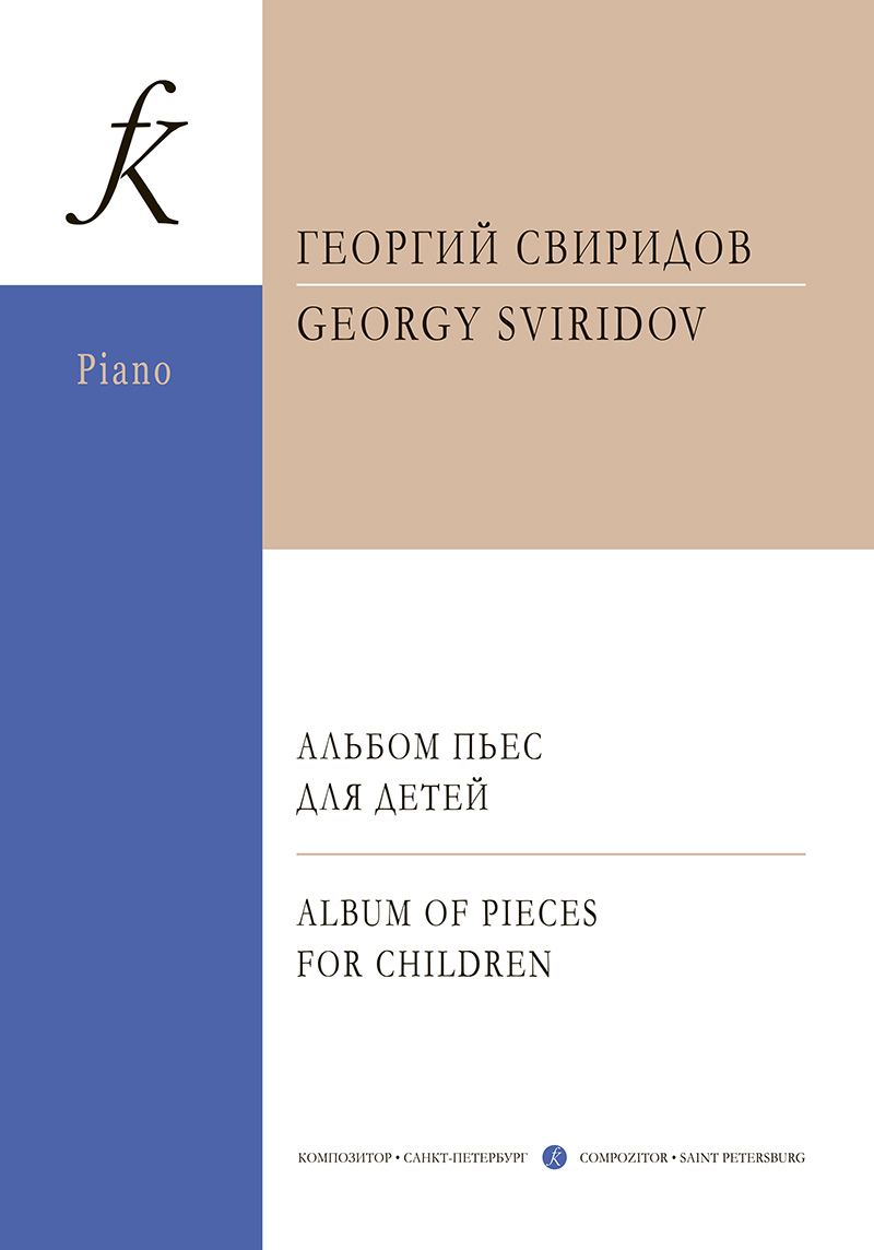 Sviridov G. Album of pieces for Children. Piano