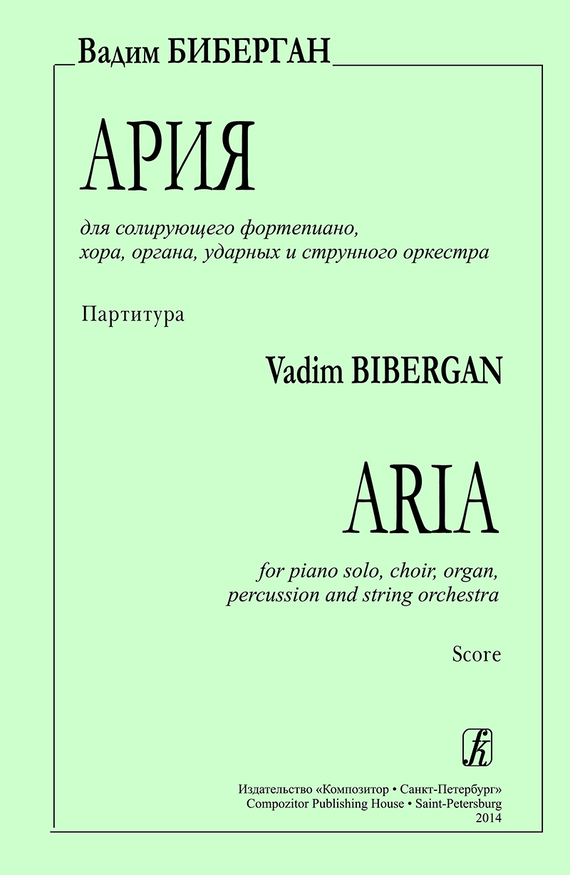 Bibergan V. Aria for piano solo, choir, organ, percussion and string orchestra. Score