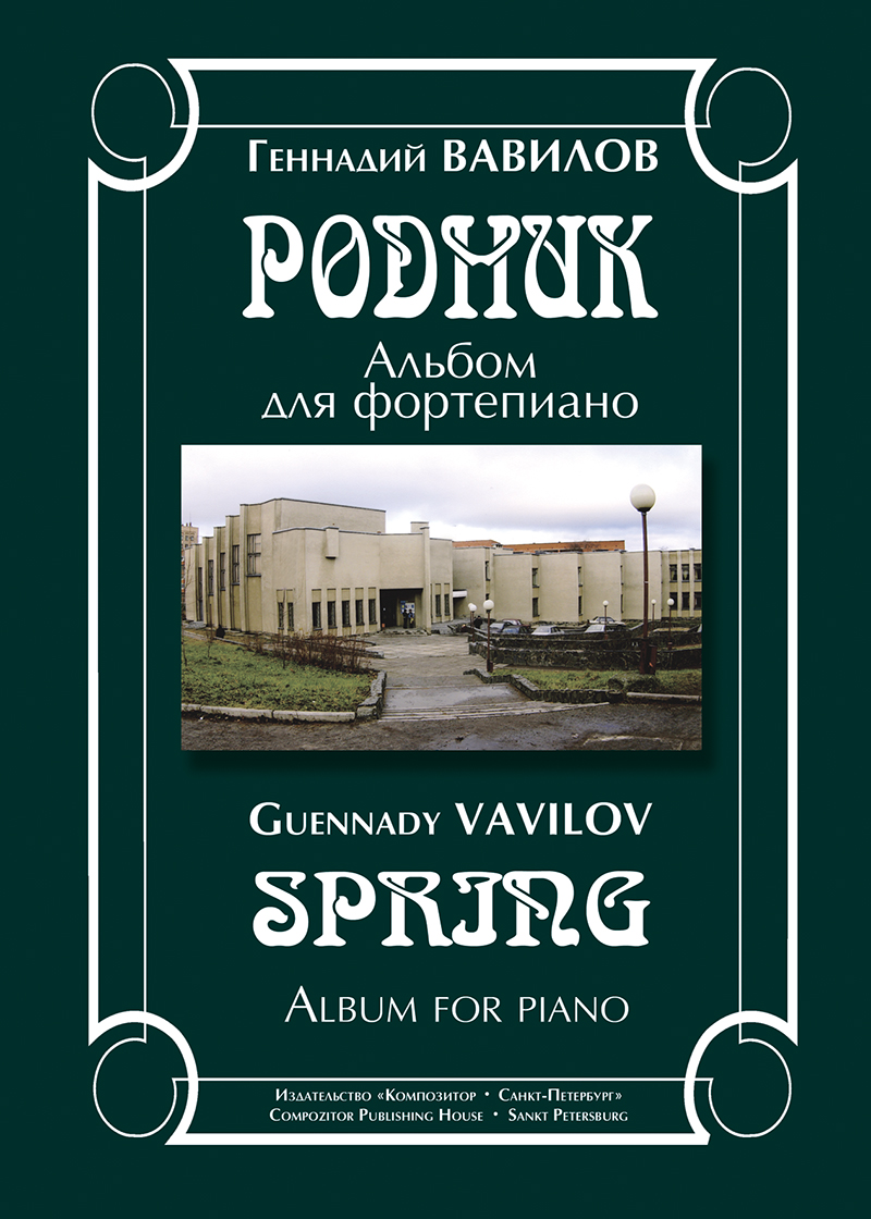 Vavilov G. Spring. Album for piano