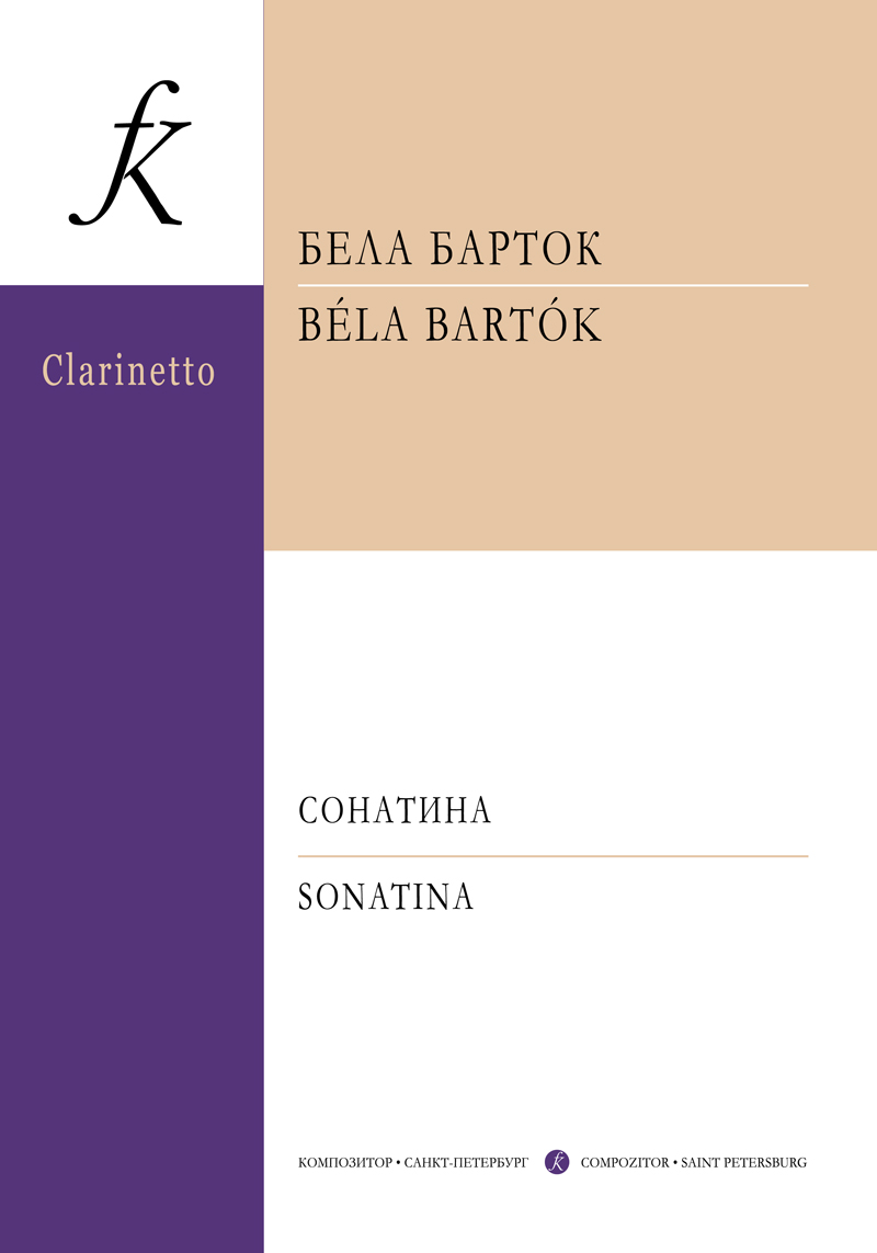 Bartok B. Sonatina for clarinet and piano. Piano score and part