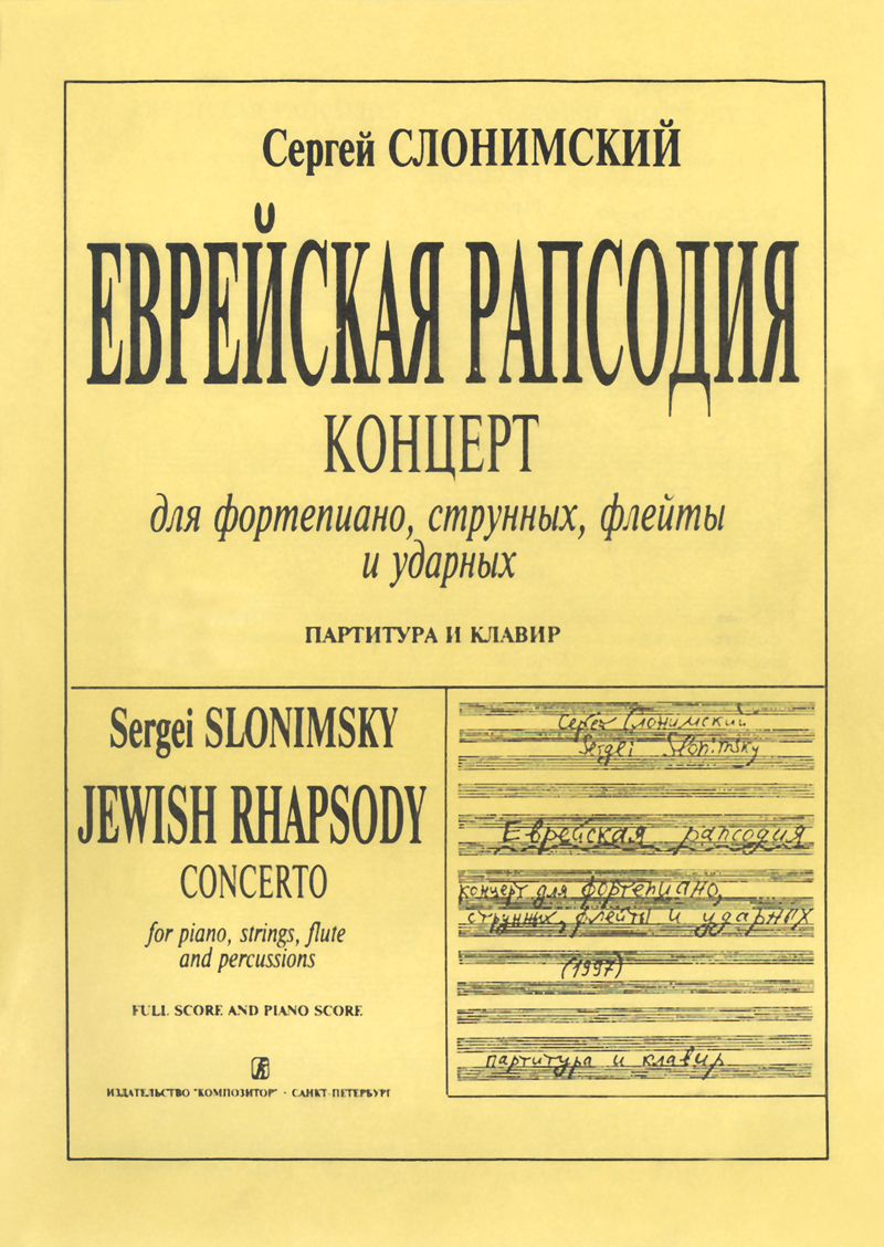 Slonimsky S. Jewish Rhapsody. Concerto for piano, strings, flute and percussions. Full score and piano score