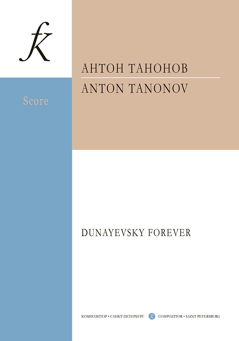 Tanonov A. Dunayevsky forever. For String Orchestra. Score