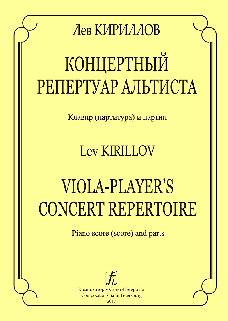 Kirillov L. Viola-player’s Concert Repertoire. Piano score (and parts