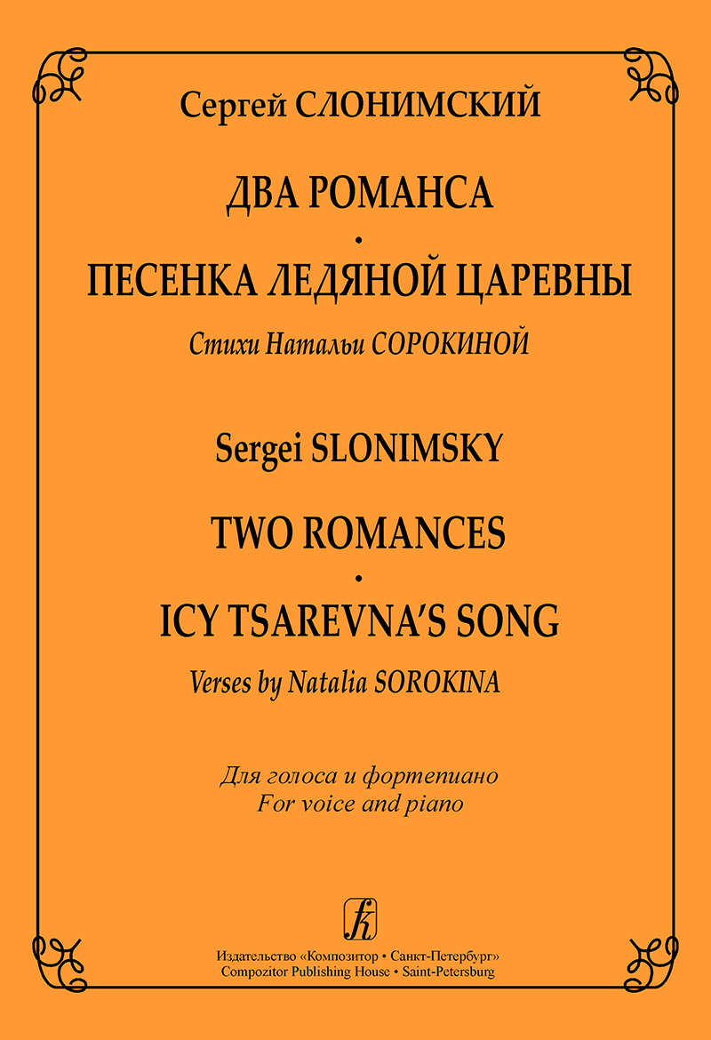Slonimsky S. 2 Romances. Icy Tsarevna's Song. For voice and piano