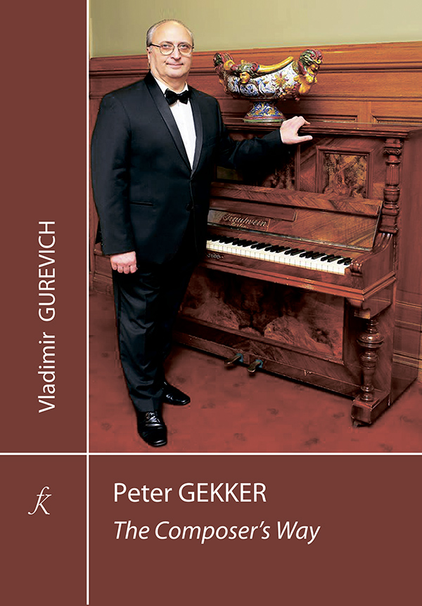Gurevich V. Peter Gekker. The Composer’s Way (english)
