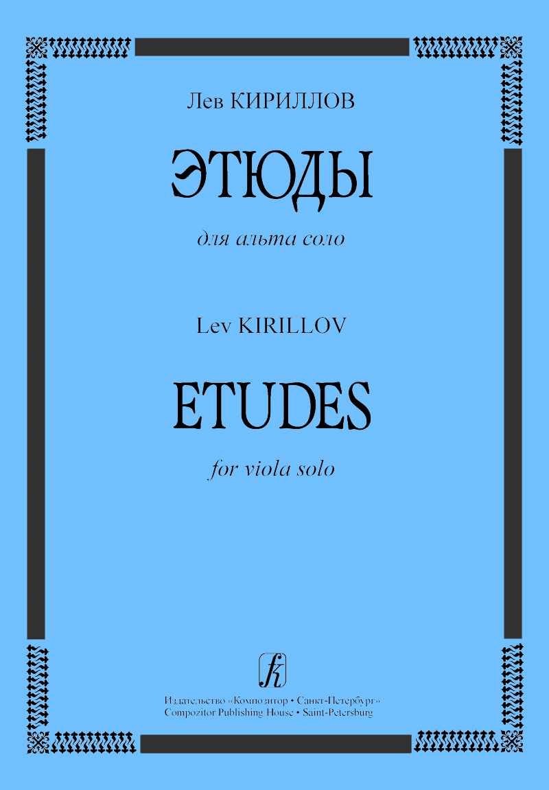 Kirillov L. Etudes for Viola Solo