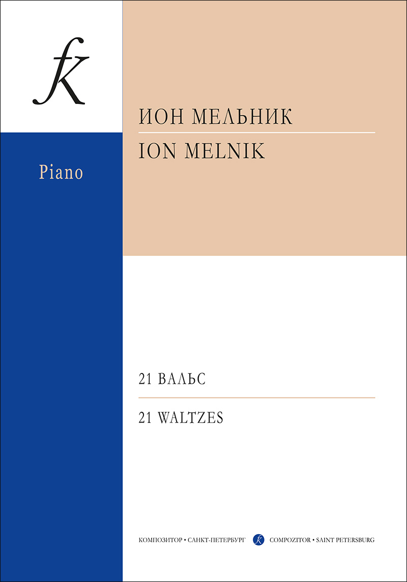 Melnik I. 21 waltzes. For piano