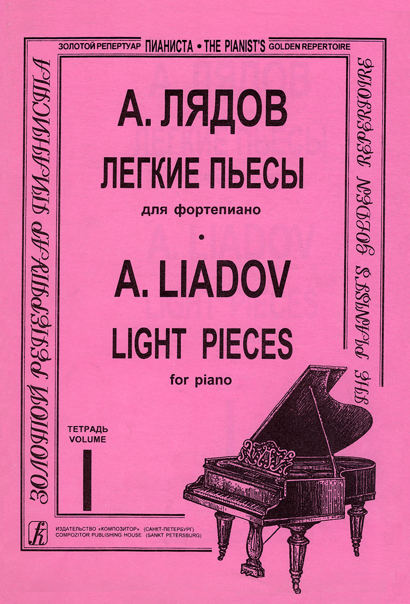 Lyadov A. Easy Pieces for piano. Vol. 1