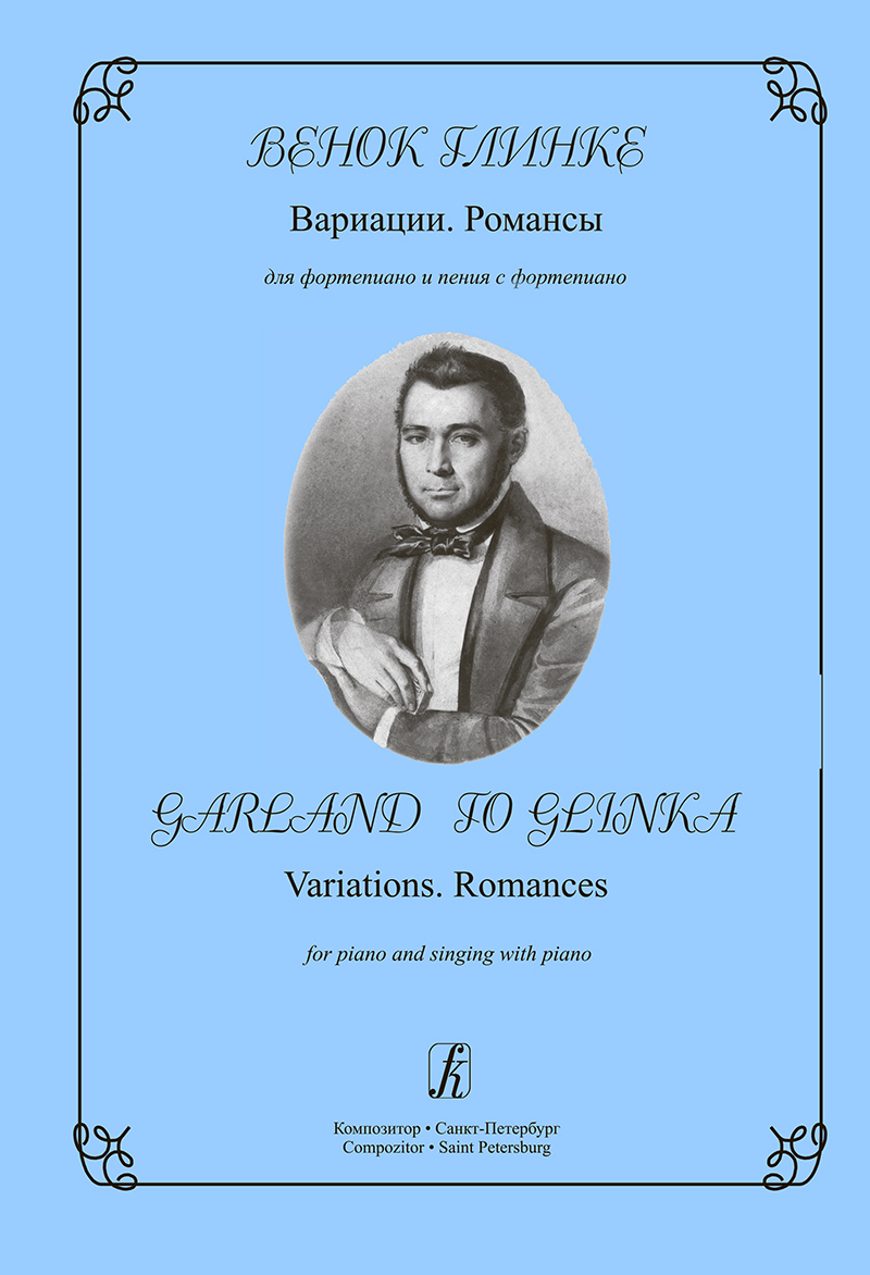 Garland to Glinka. Variations. Romances