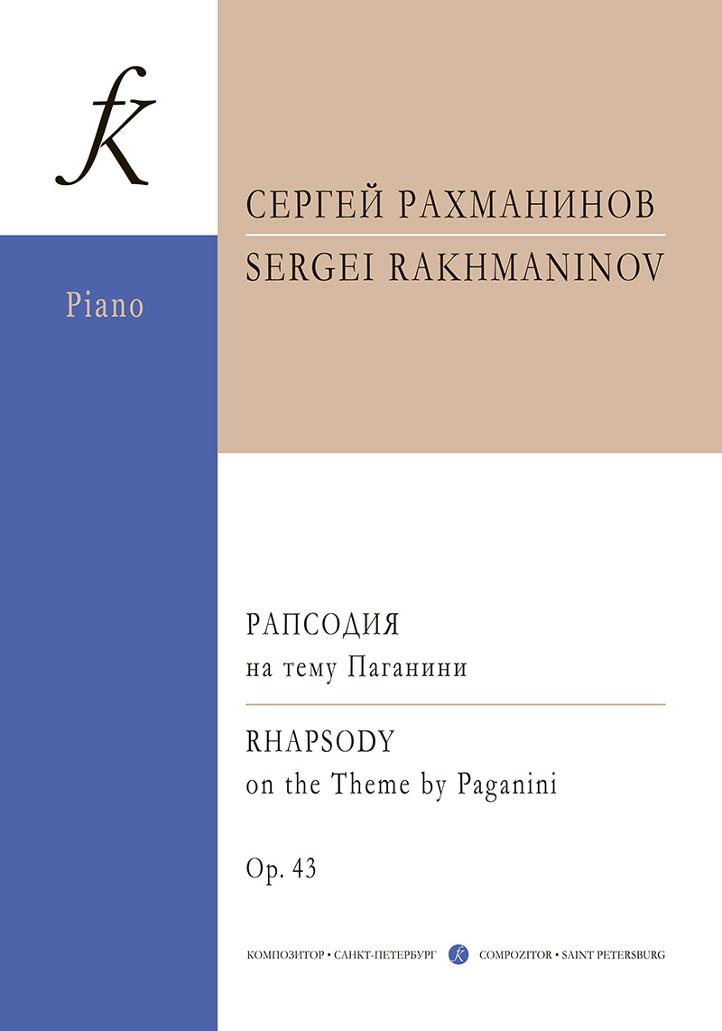 Рахманинов С. Рапсодия на тему Паганини. Переложение для 2 фп. Op.43