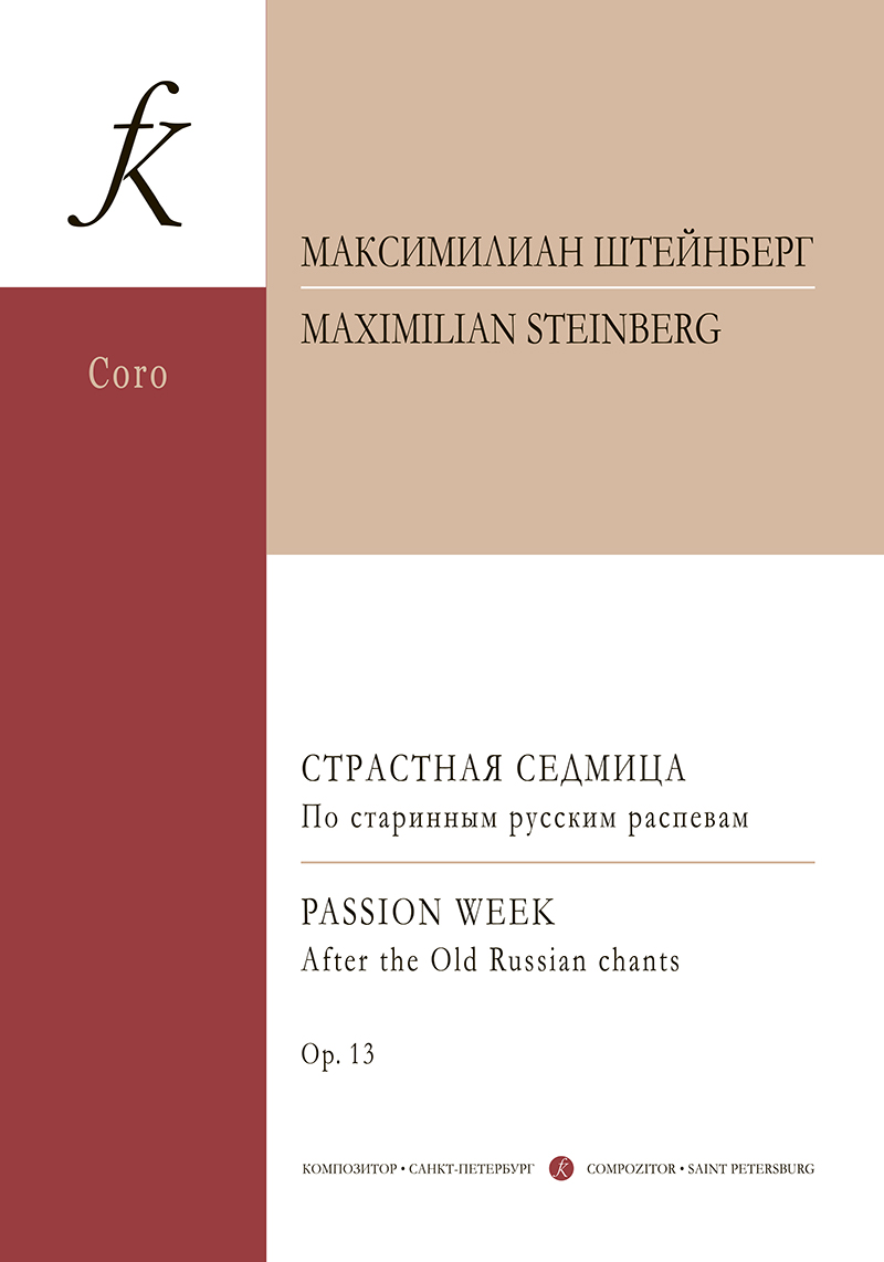 Shteinberg M. Holy Week. On ancient Russian chants. For mixed choir a cappella