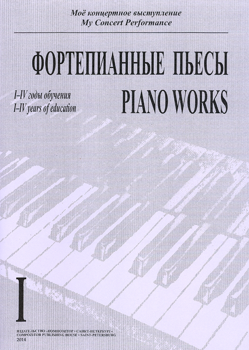 Concert Repertoire in Music School. Vol. 1. 1–4 forms