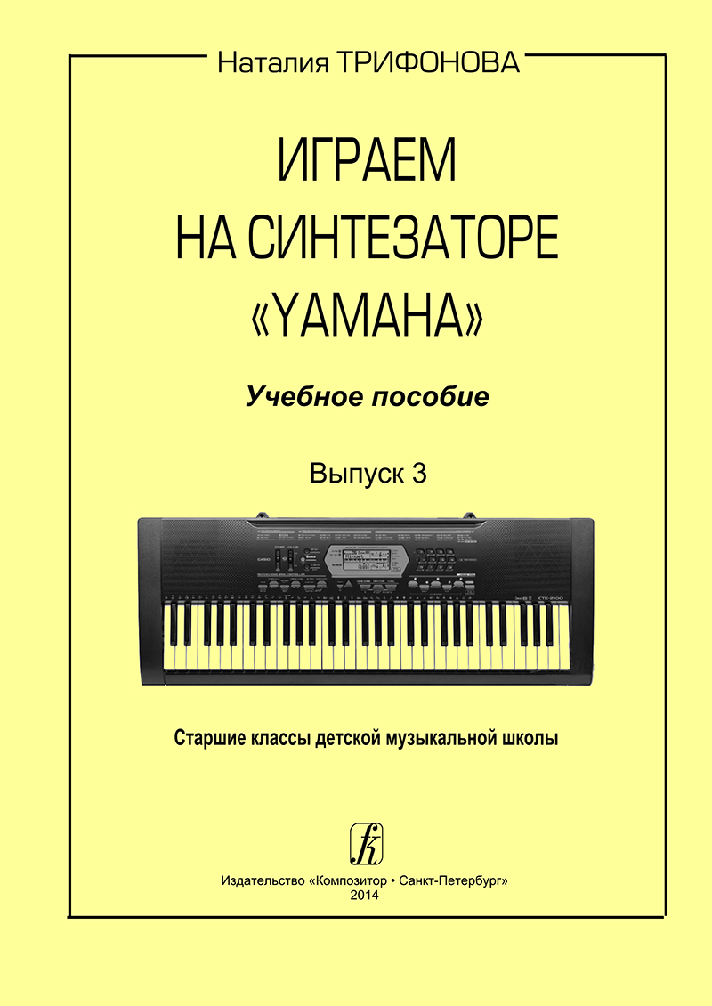 ЭЛЕКТРОННЫЕ. Купить ЭЛЕКТРОННЫЕ, ноты и музыкальную литературу в интернет  магазине.