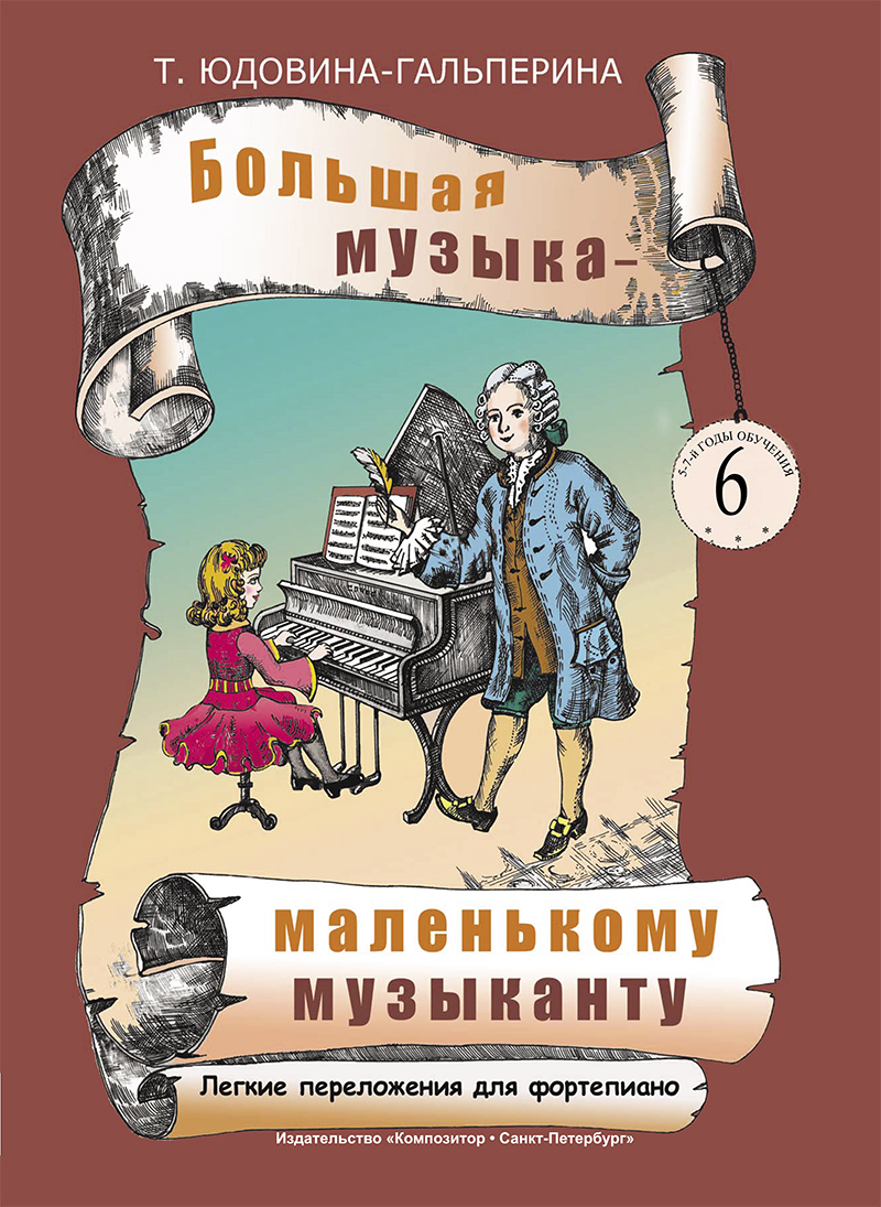 ФОРТЕПИАНО. Купить ФОРТЕПИАНО, ноты и музыкальную литературу в интернет  магазине.