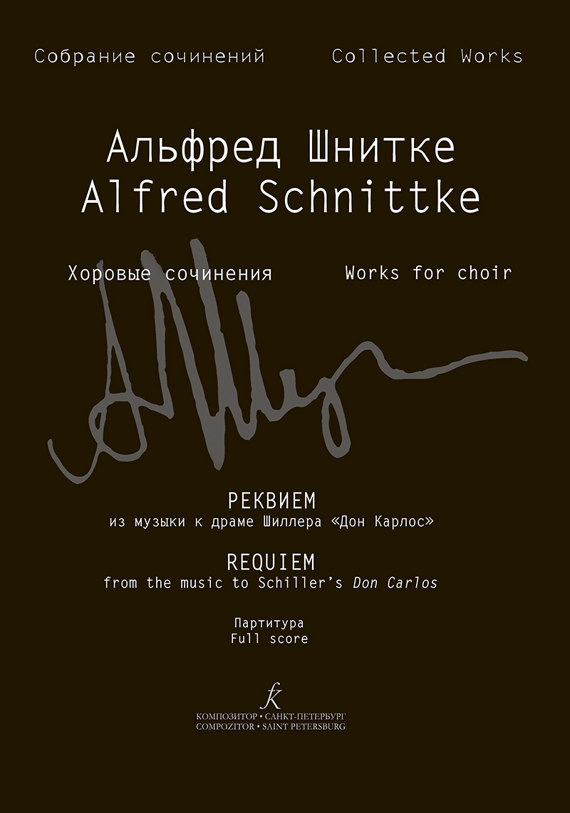 Schnittke A.  Requiem from the music to Schiller's drama “Don Carlos”. Score (Coll. Works. S. 4, Vol. 3a)