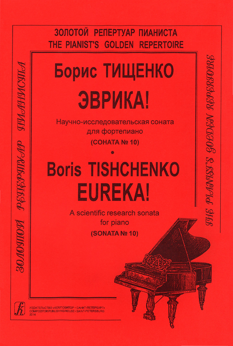 Tishchenko B. Sonata No 10