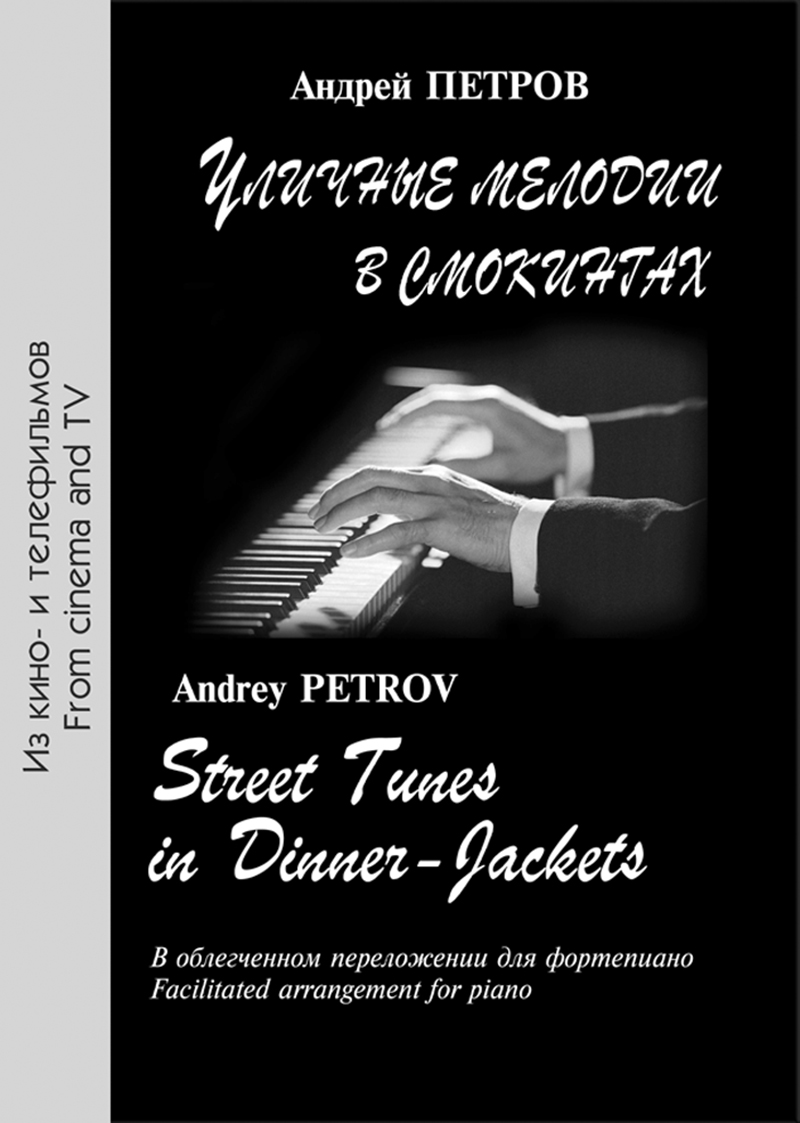 Petrov A. Street Tunes in Dinner-Jackets. Facilitated arrangement