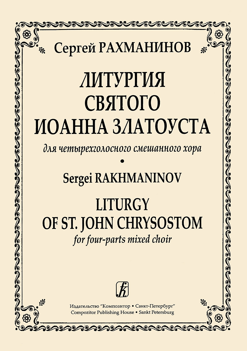 Rakhmaninov S. Liturgy of St. John Chrysostom for four-parts mixed choir