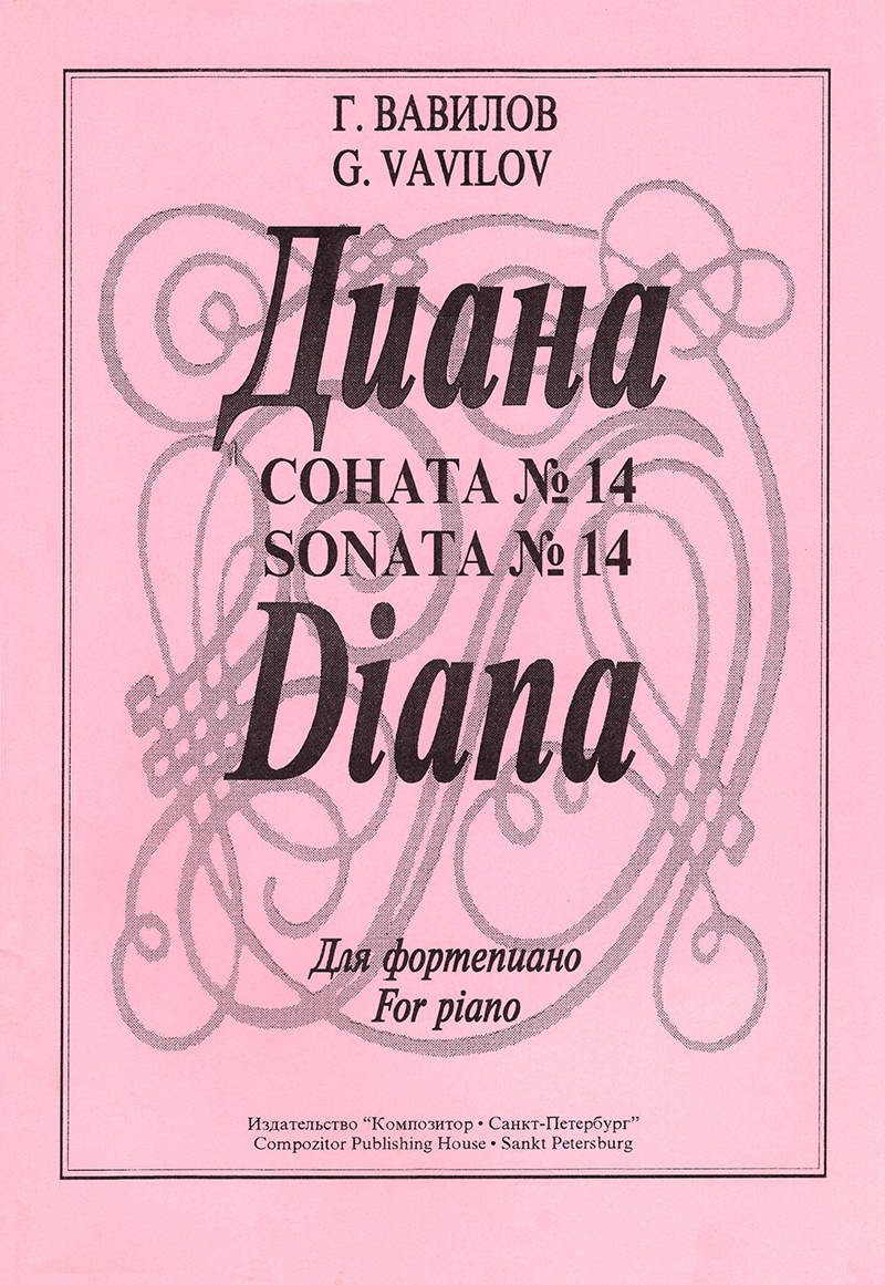 Vavilov G. Sonata No 14 (Diana)