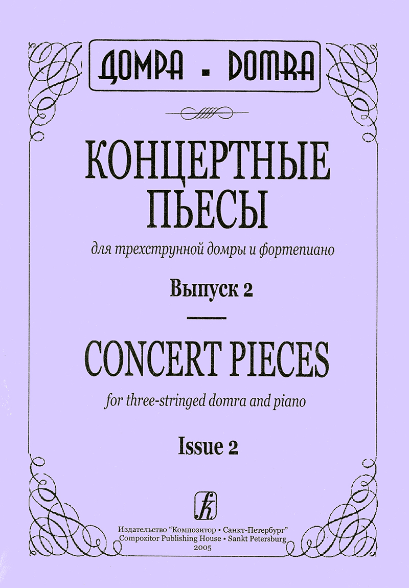 Concert Pieces for three-stringed domra and piano. Vol. 2