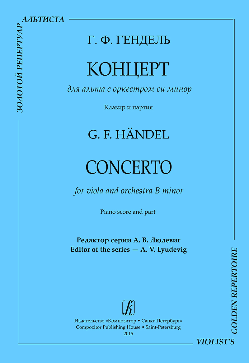 Händel G. Concerto for viola and orchestra B minor. Piano score and part