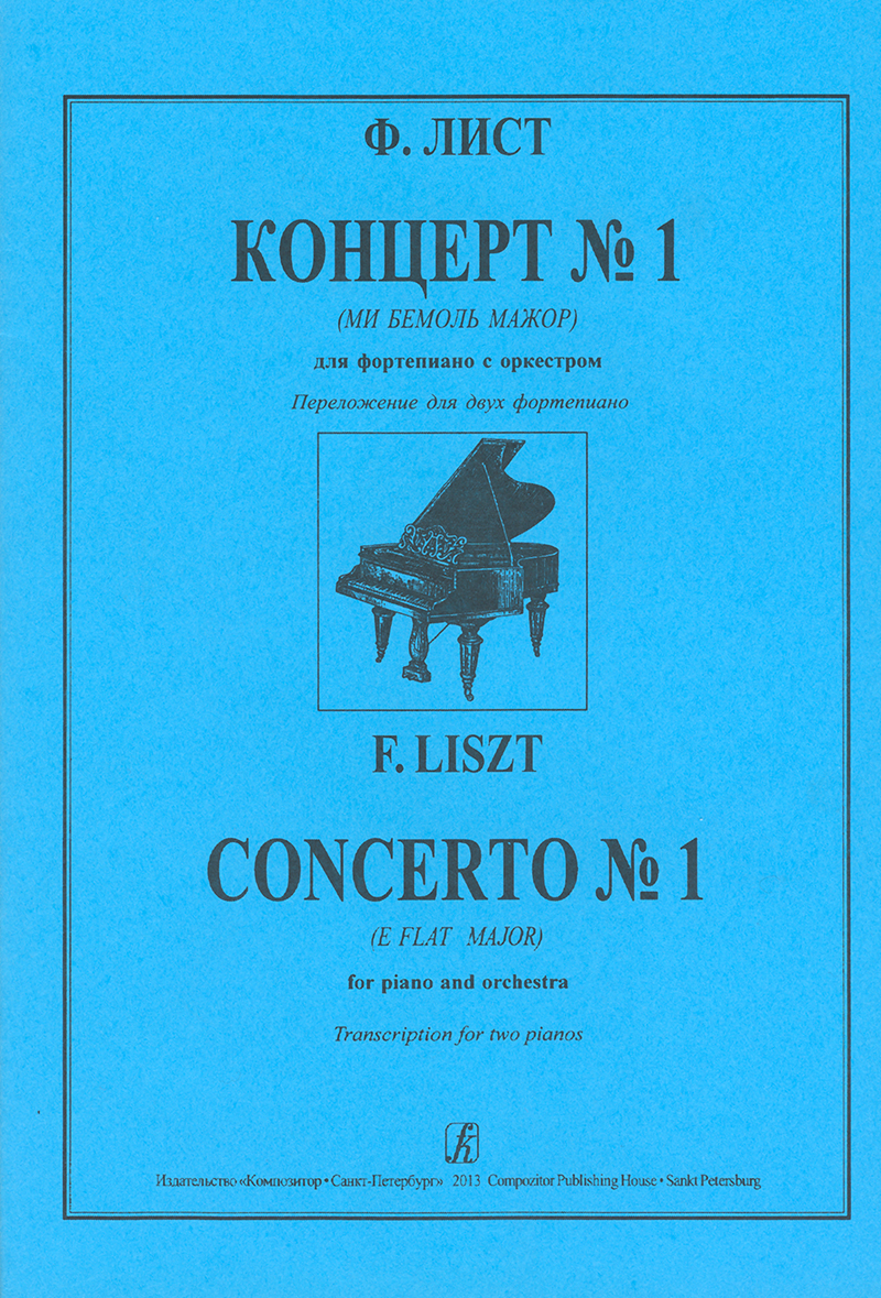 Liszt F. Concerto No 1 (E flat major). For two pianos