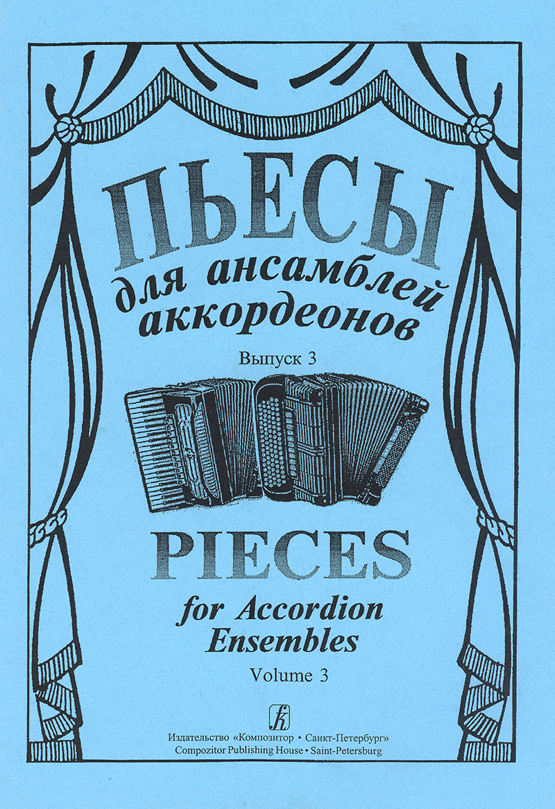 Likhachyov S. Pieces for Accordion Ensembles. Vol. 3