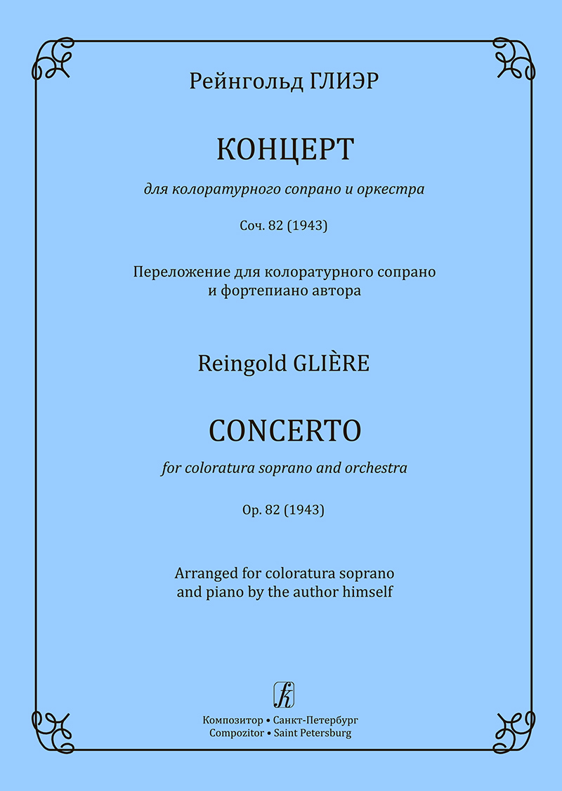 Glière R. Concerto for coloratura soprano and piano. For voice and piano