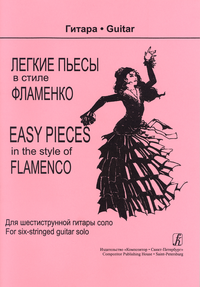 Trofimov D. Easy Pieces in the style of flamenco