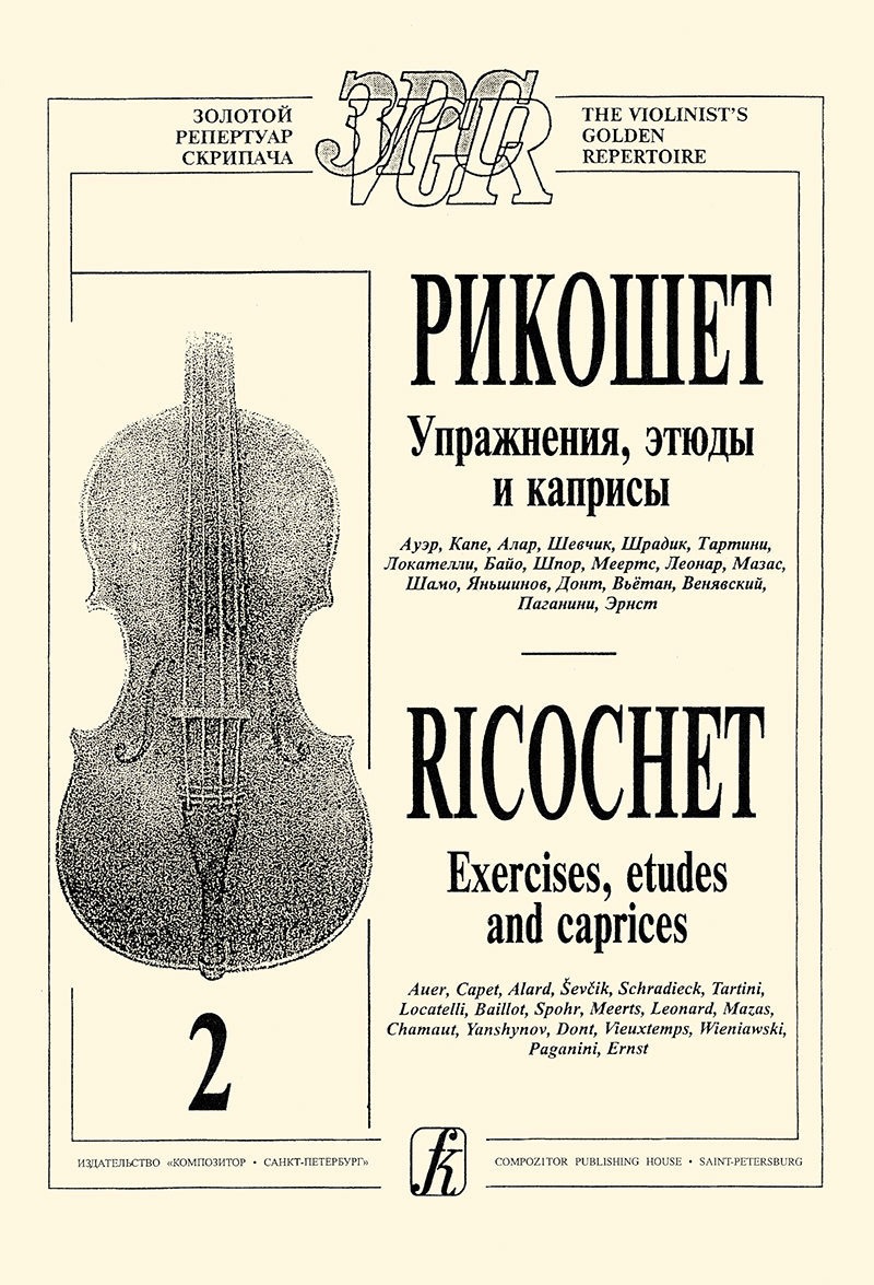 Ricochet. Exercises, Etudes and Caprices. Vol. 2